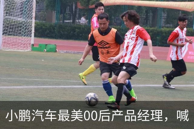 小鹏汽车最美00后产品经理,喊“老登”喊到道歉