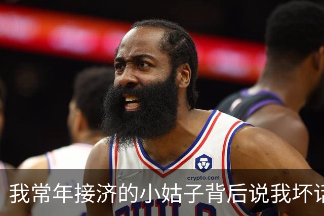 我常年接济的小姑子背后说我坏话，老公却说：她还小，你别计较，第二天我卖掉房子直接离了婚，净身出户的他当场就傻眼了