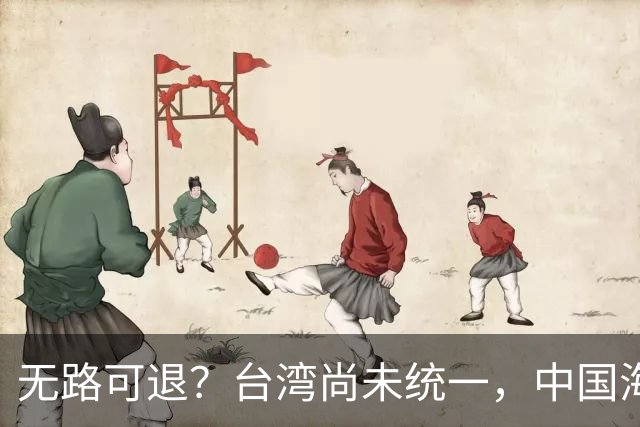 无路可退?台湾尚未统一,中国海军被美日韩封锁围堵,如何破局?