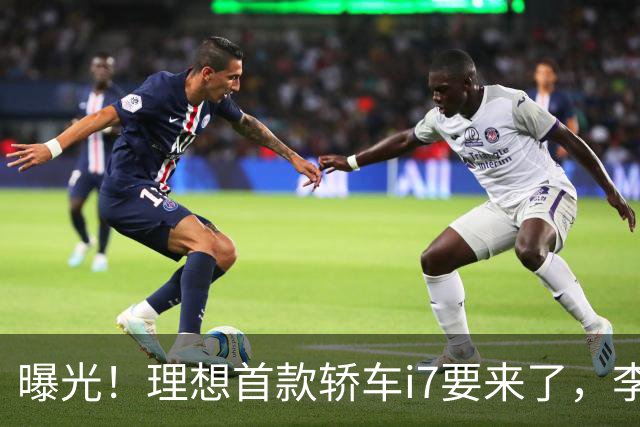 曝光！理想首款轿车i7要来了，李想发文默认