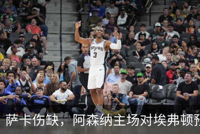 萨卡伤缺,阿森纳主场对埃弗顿预测2比1